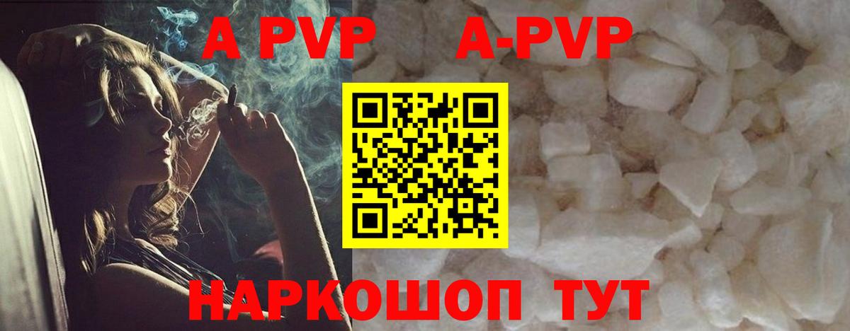 A-PVP мука Владикавказ