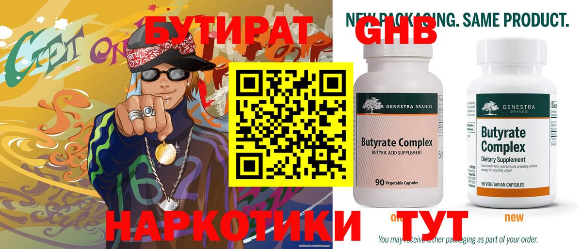 БУТИРАТ бутандиол Владикавказ