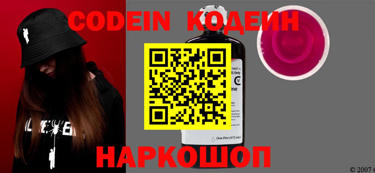 Кодеиновый сироп Lean напиток Lean (лин) Владикавказ