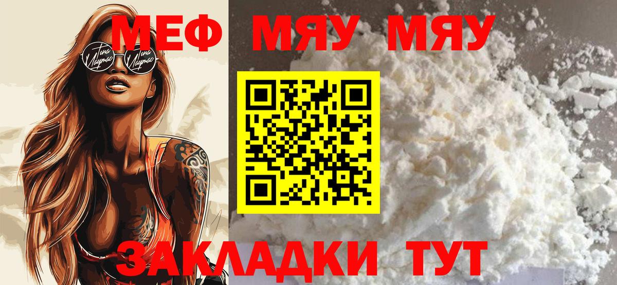 Владикавказ  Меф мука  МЯУ-МЯУ  Вход с VPN  Меф кристаллы 